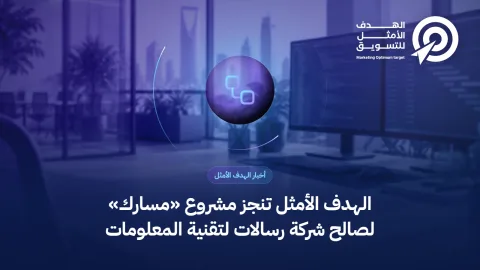 غلاف خبر إنجاز مشروع مسارك لشركة رسالات: أيقونة مسار عمل فوق صورة مكتب تقنية